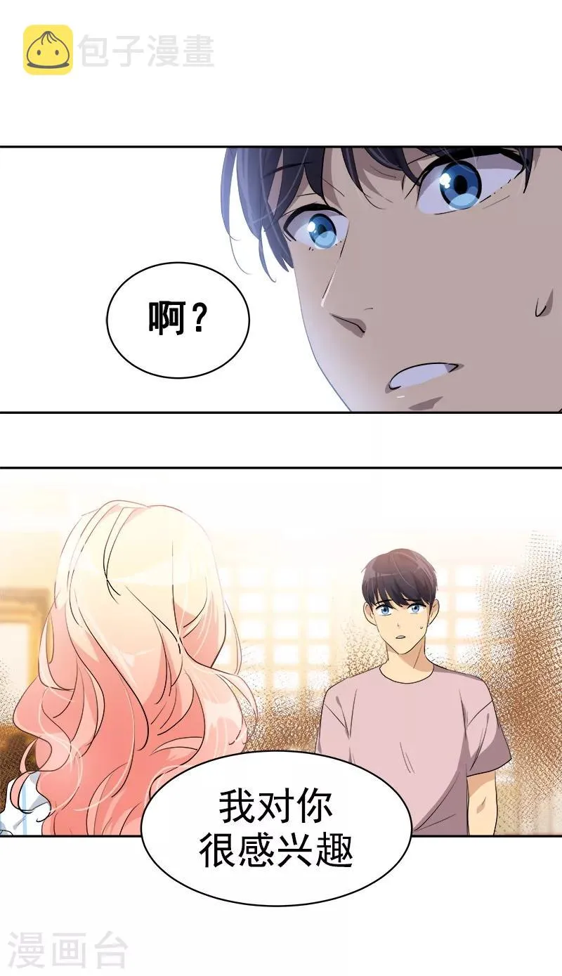 第123话 情不自禁的逸坤 第18页