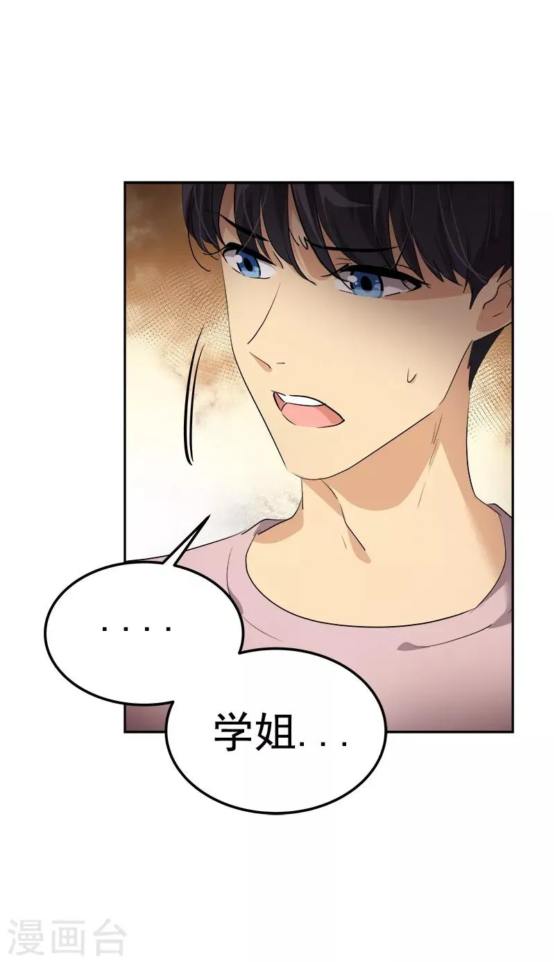 第123话 情不自禁的逸坤 第20页