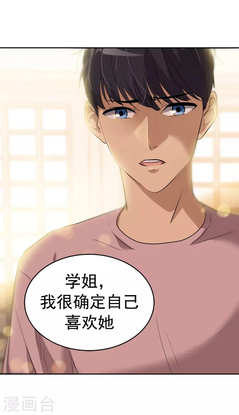 第123话 情不自禁的逸坤 第22页