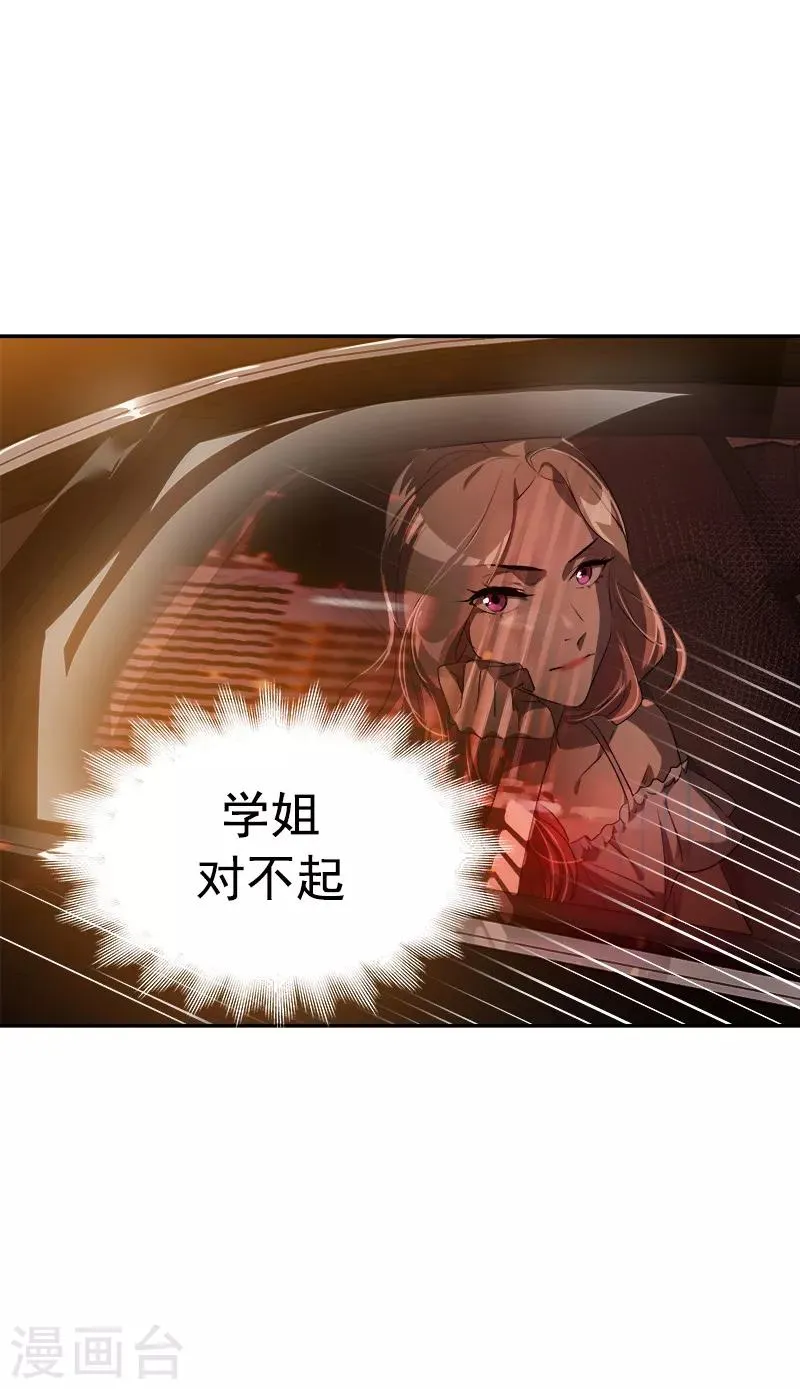 第123话 情不自禁的逸坤 第23页