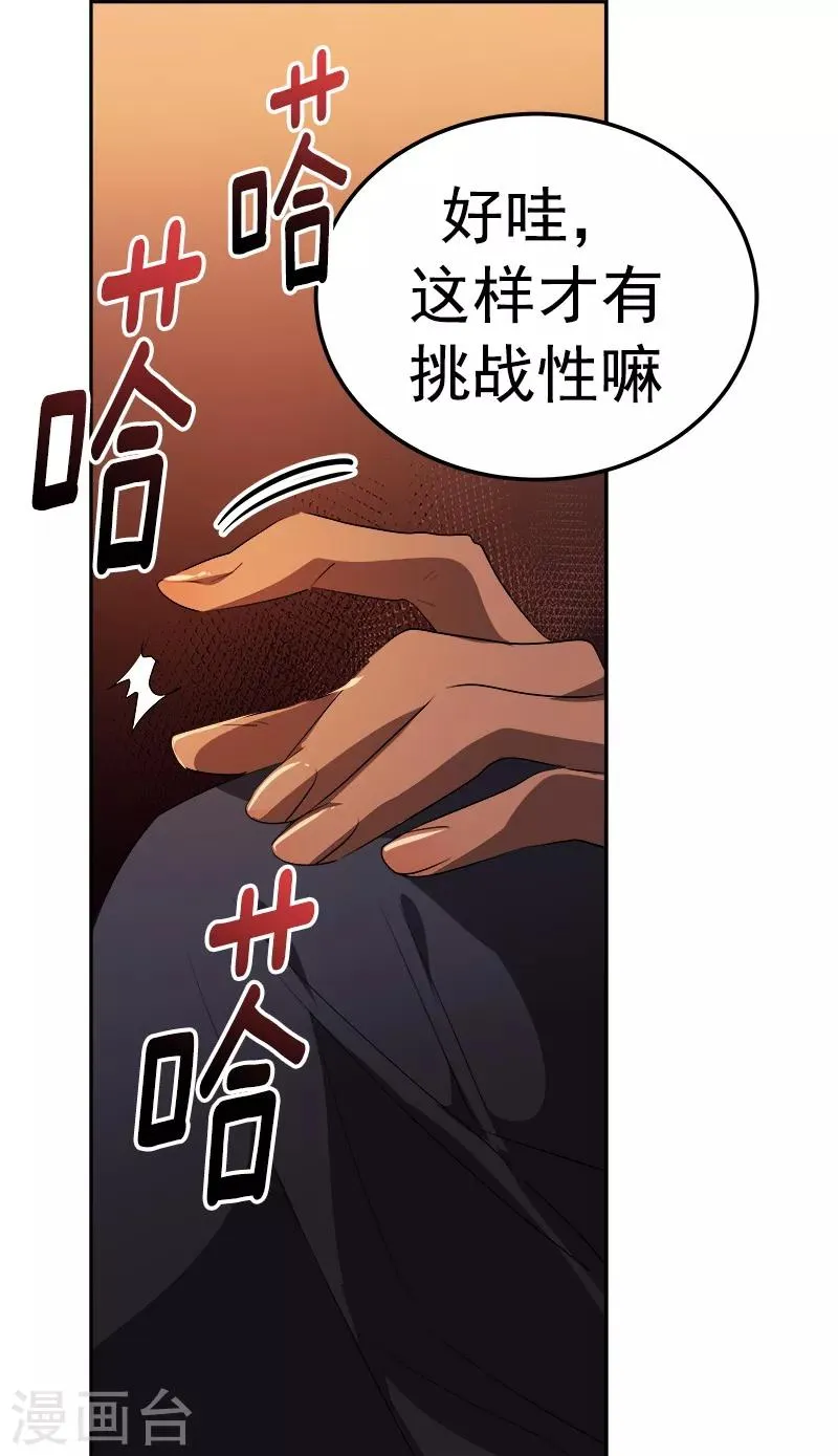 第123话 情不自禁的逸坤 第24页