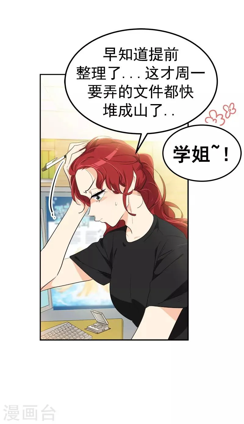 第124话 粉毛的一见钟情 第5页