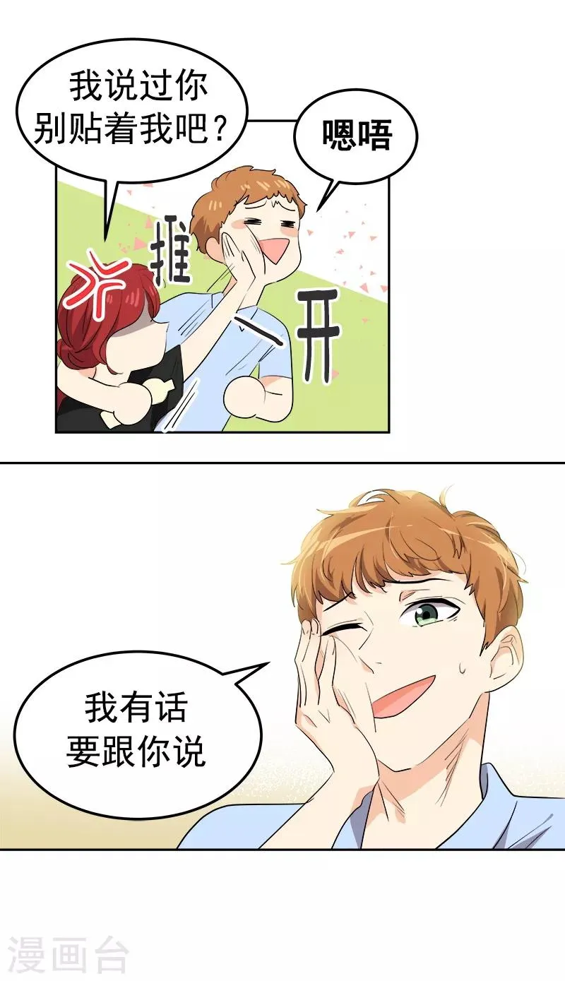第124话 粉毛的一见钟情 第7页