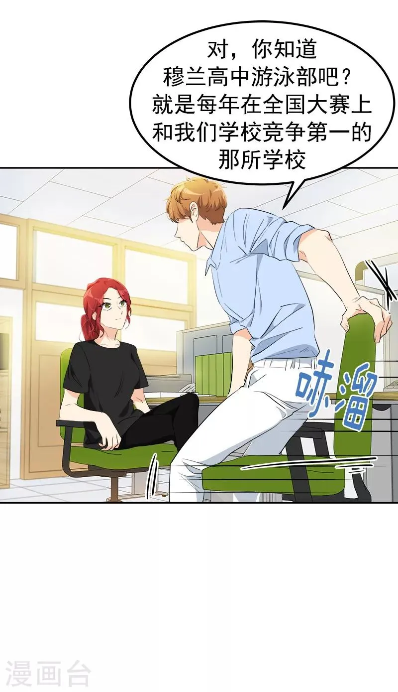 第124话 粉毛的一见钟情 第9页