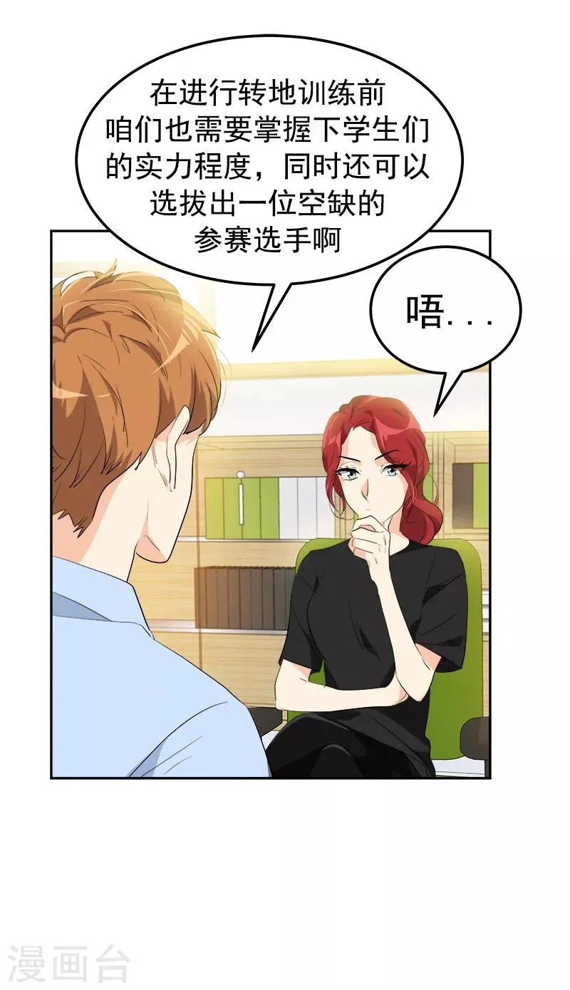 第124话 粉毛的一见钟情 第11页