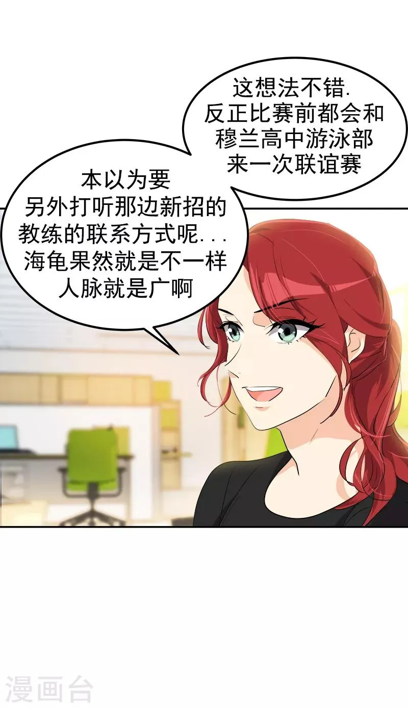 第124话 粉毛的一见钟情 第12页