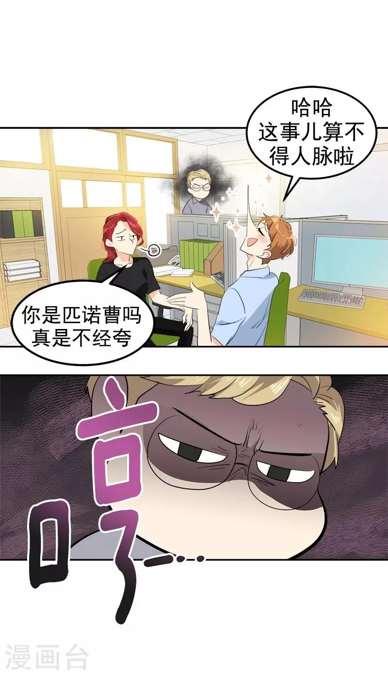 第124话 粉毛的一见钟情 第13页