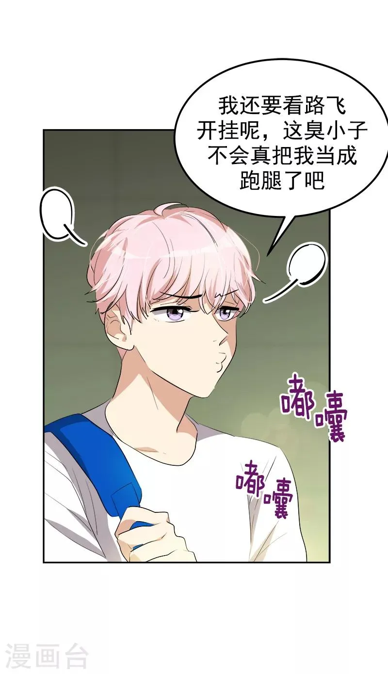 第124话 粉毛的一见钟情 第15页