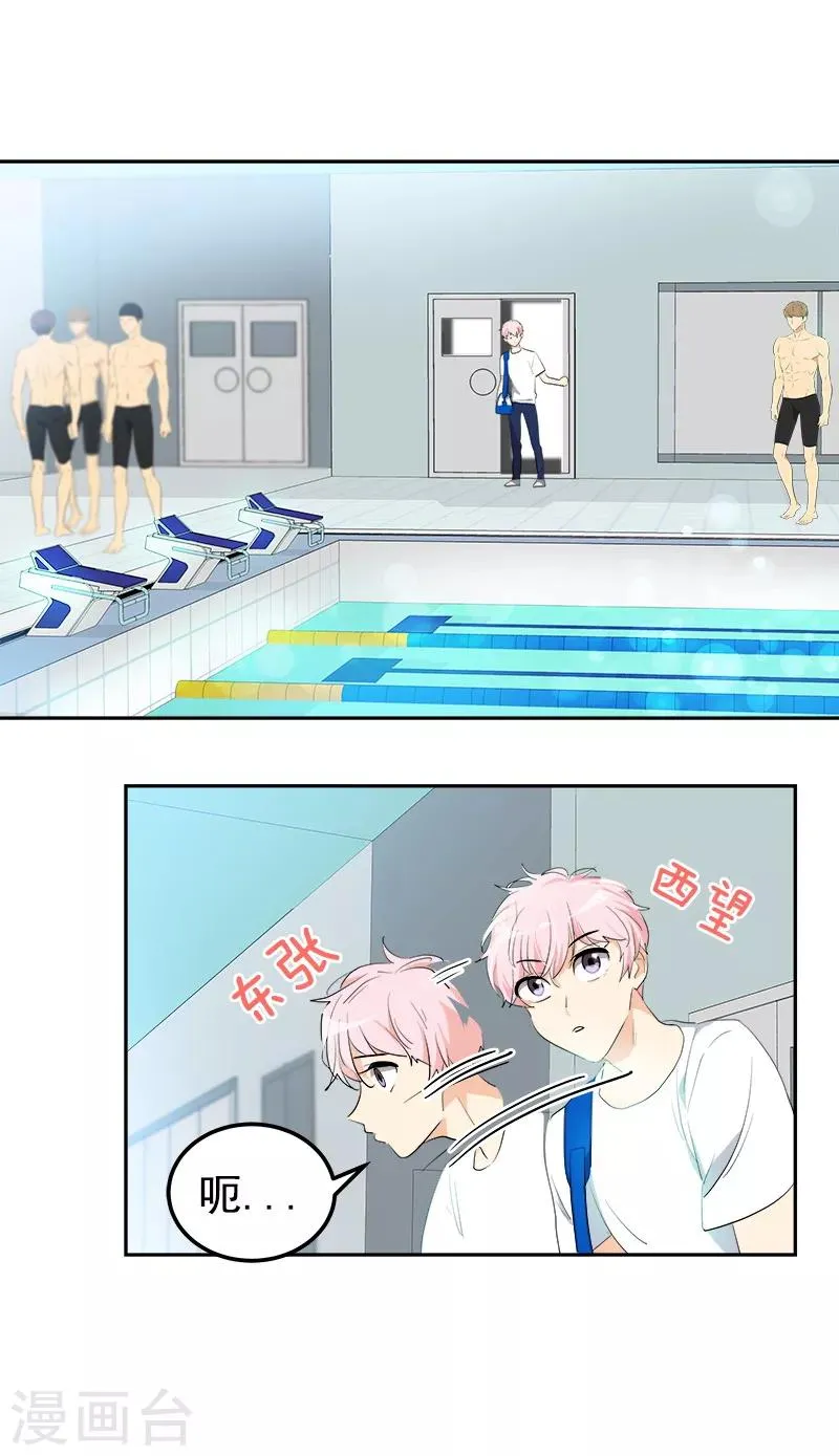 第124话 粉毛的一见钟情 第16页