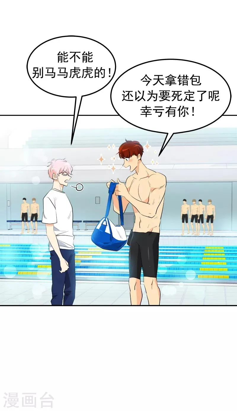 第124话 粉毛的一见钟情 第19页