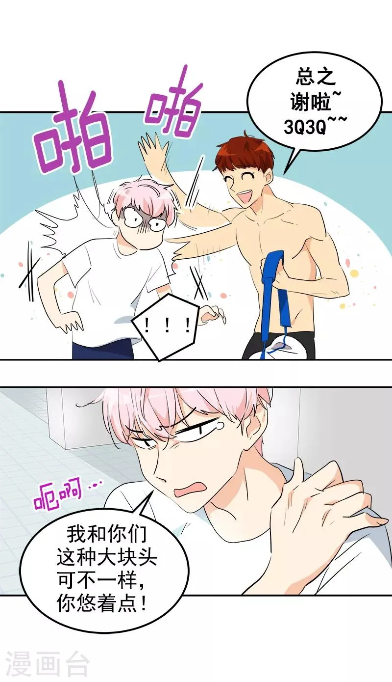 第124话 粉毛的一见钟情 第20页
