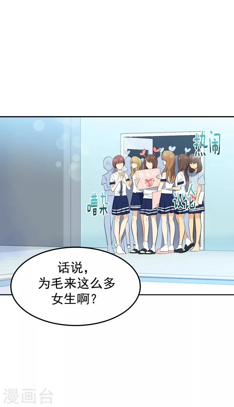 第124话 粉毛的一见钟情 第21页