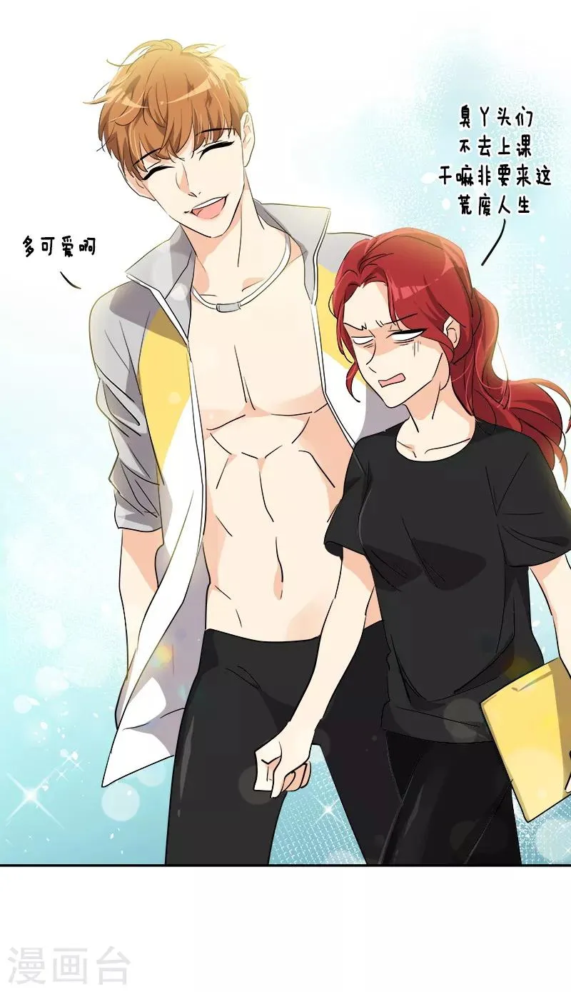 第124话 粉毛的一见钟情 第24页