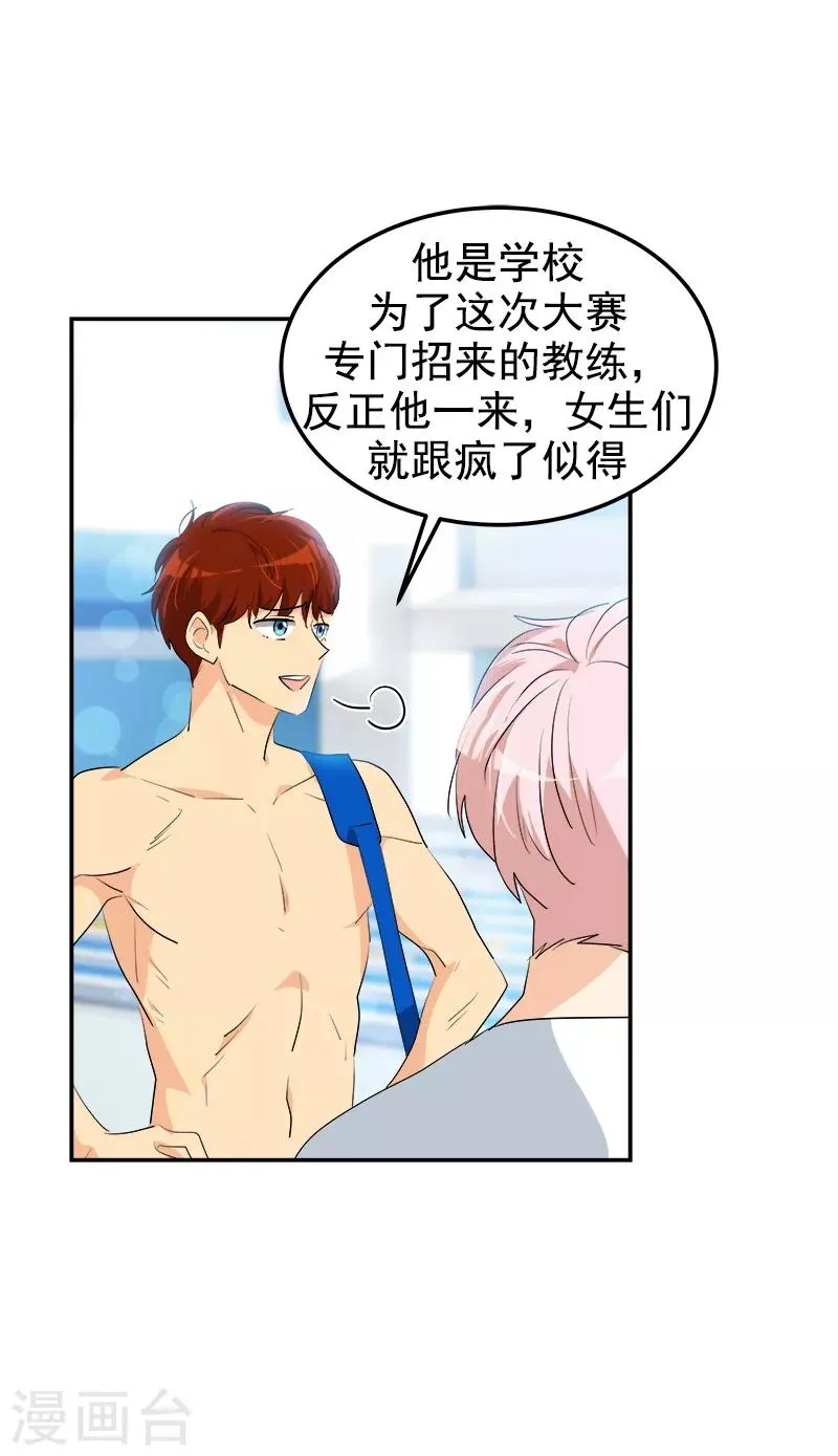 第124话 粉毛的一见钟情 第26页