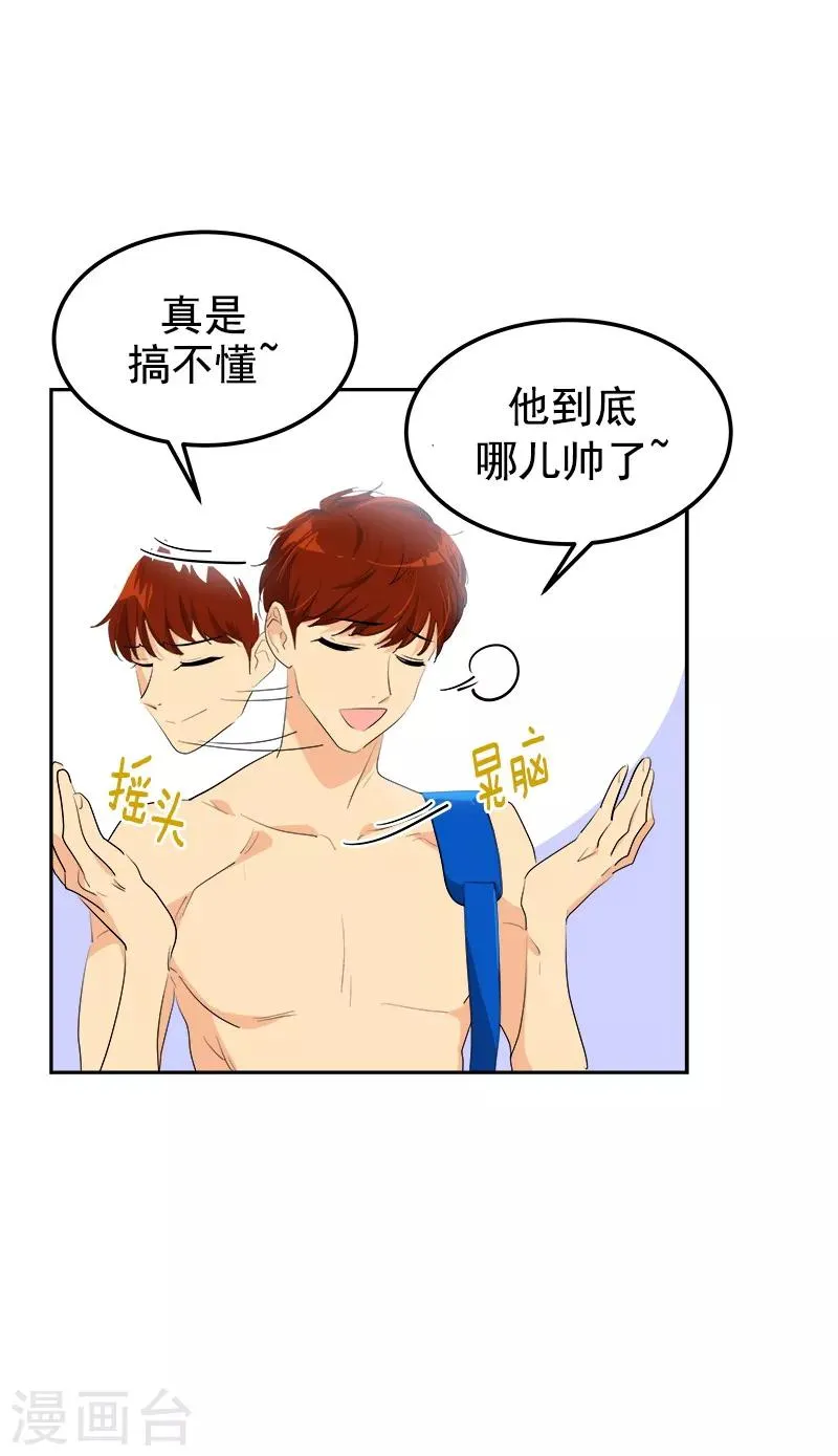 第124话 粉毛的一见钟情 第27页