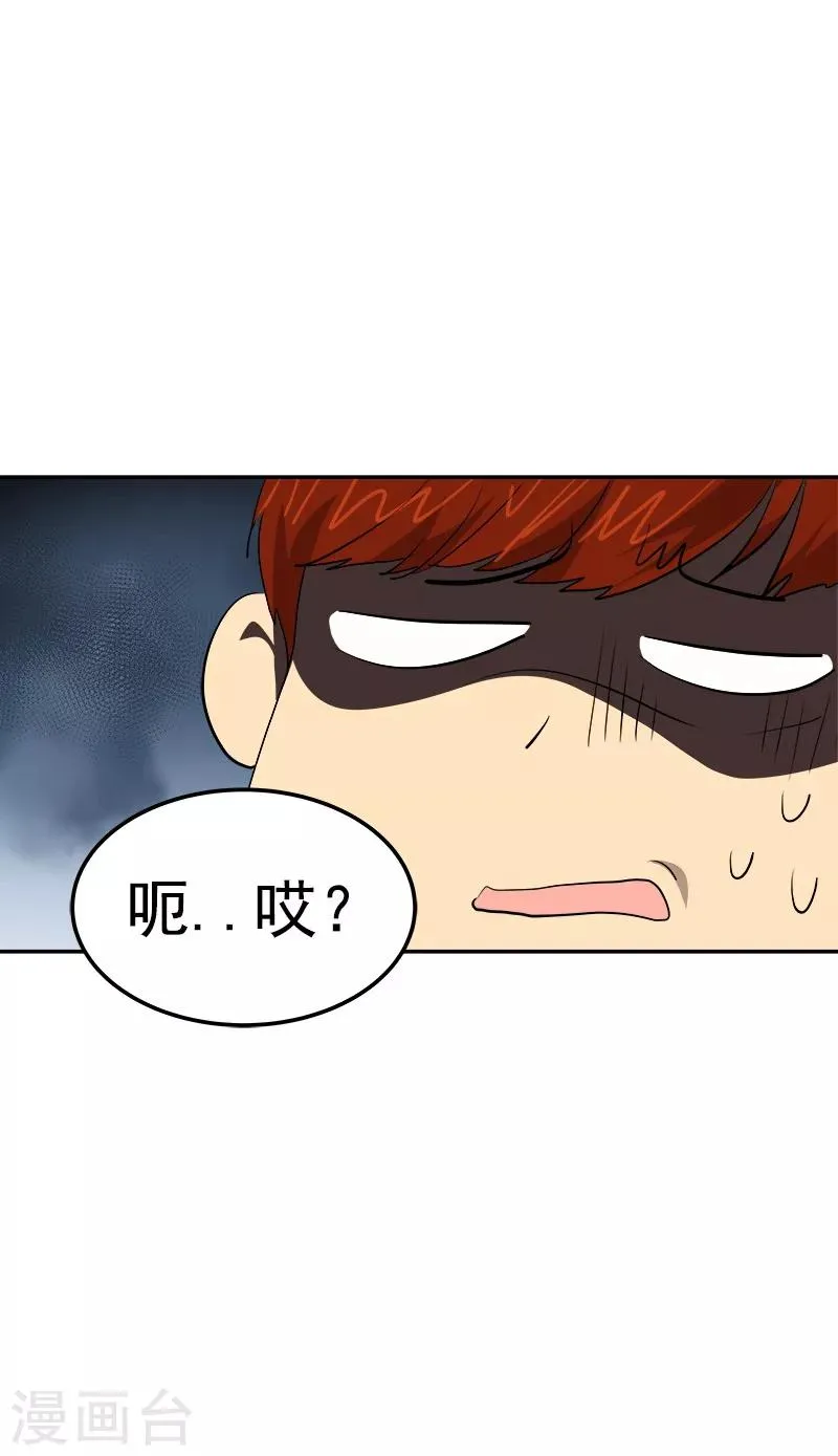 第125话 李言的爸爸 第4页