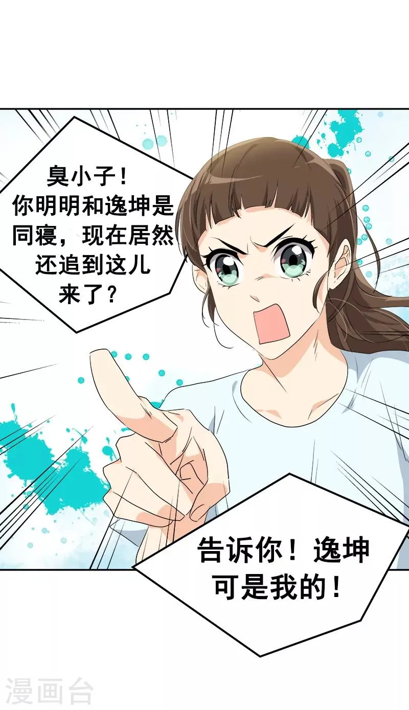 第125话 李言的爸爸 第11页