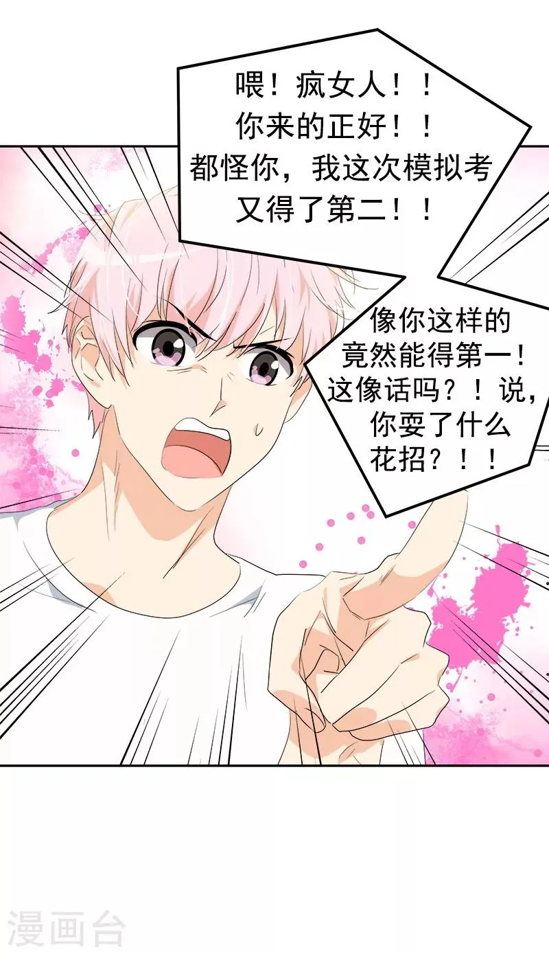 第125话 李言的爸爸 第12页