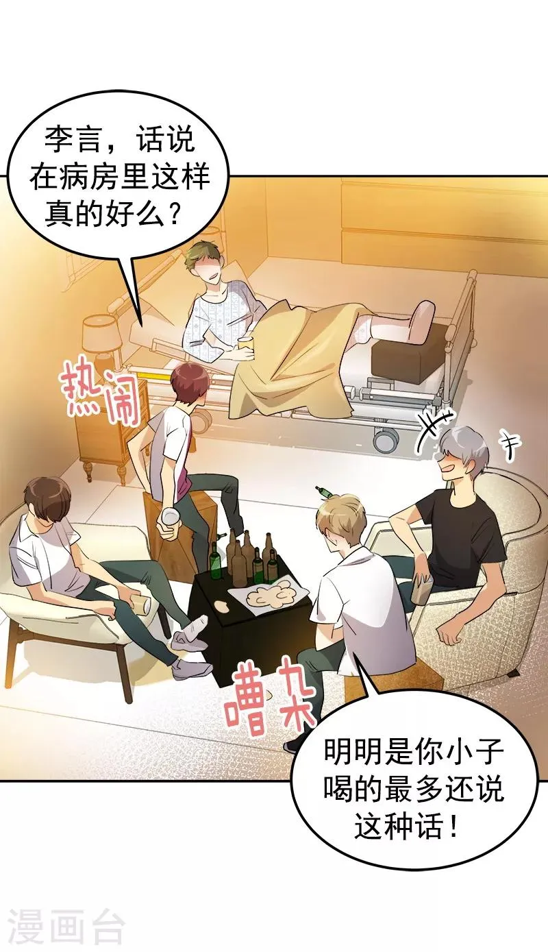 第125话 李言的爸爸 第17页