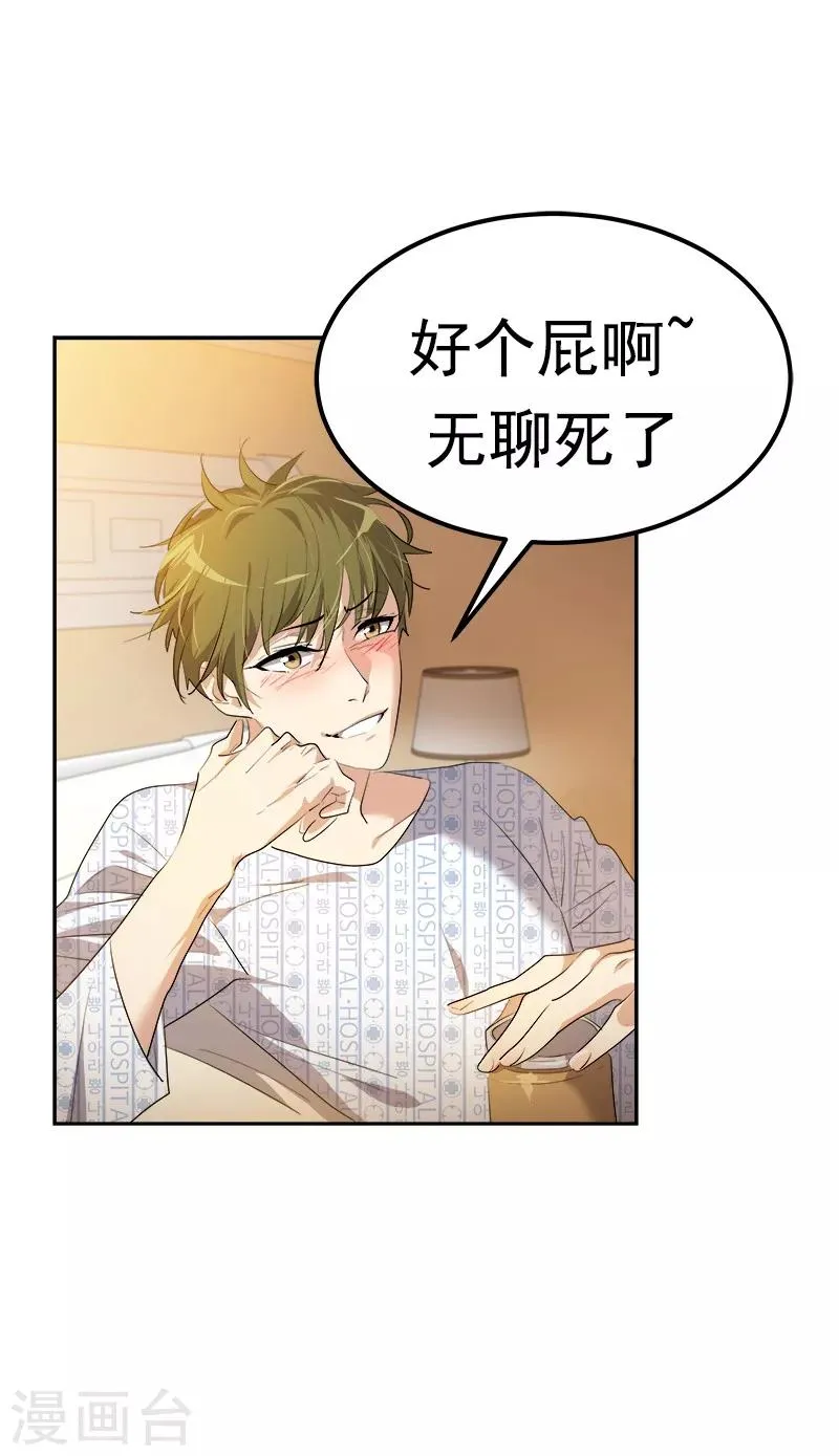 第125话 李言的爸爸 第19页