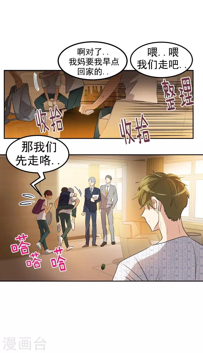 第125话 李言的爸爸 第25页