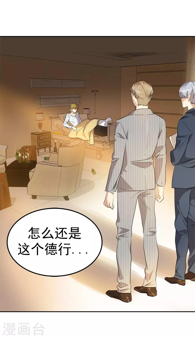 第125话 李言的爸爸 第26页