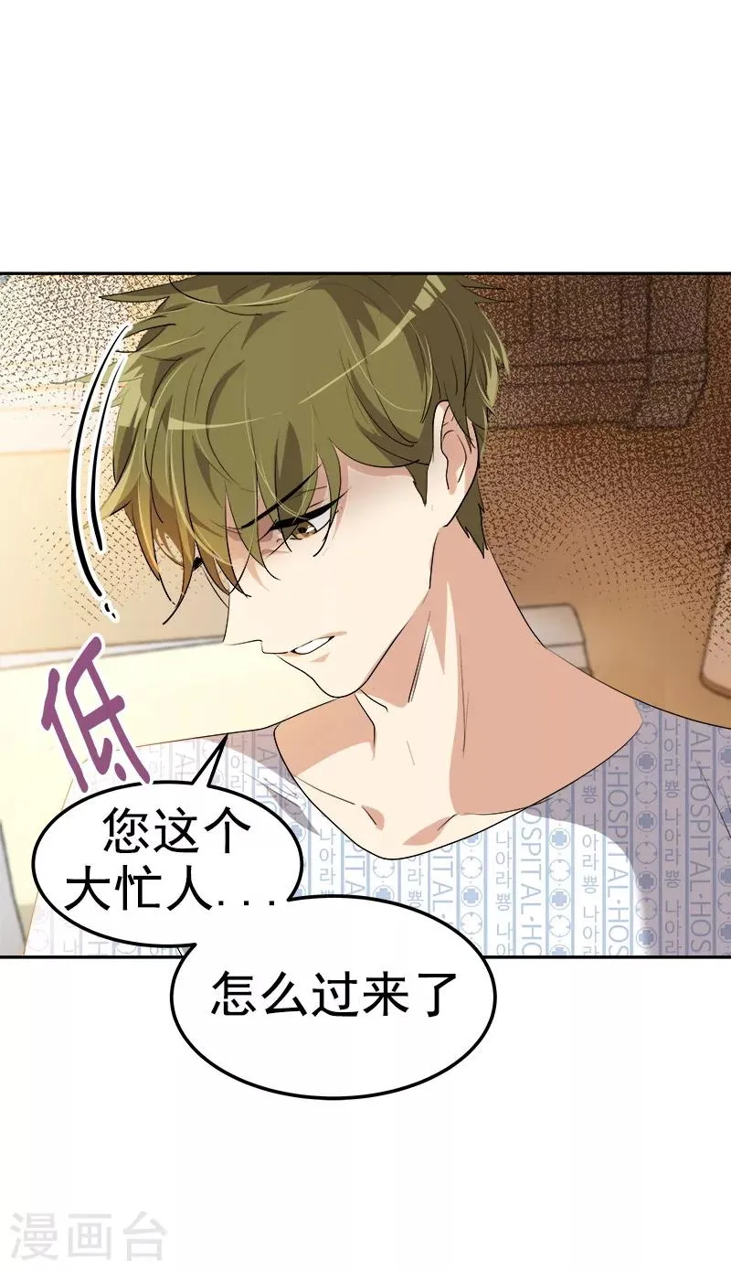 第125话 李言的爸爸 第27页