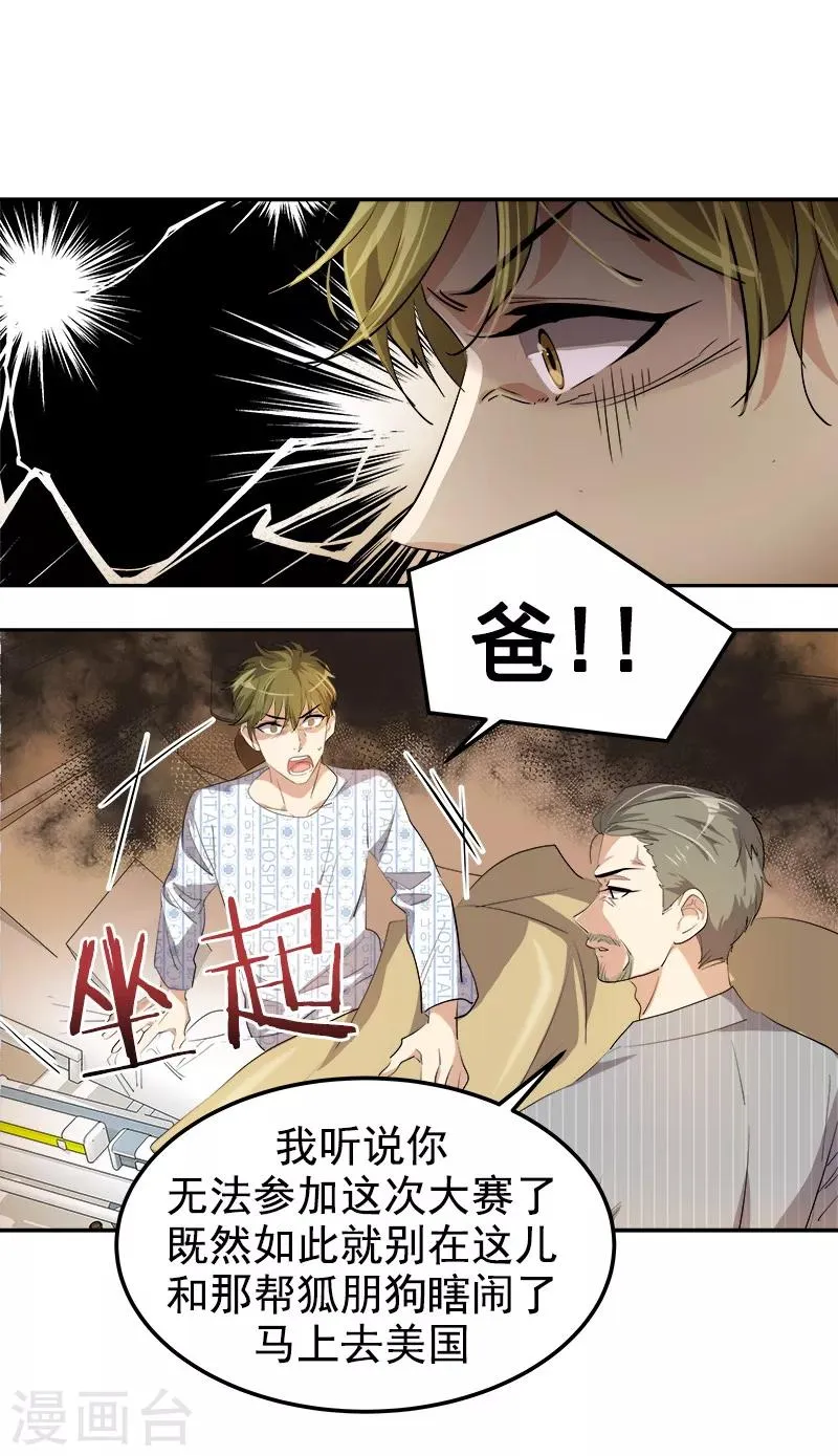 第126话 出国与联谊赛 第5页