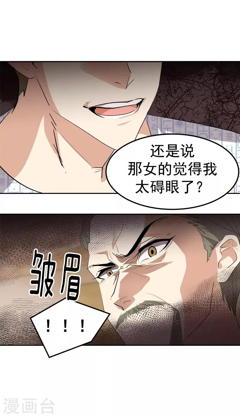 第126话 出国与联谊赛 第8页