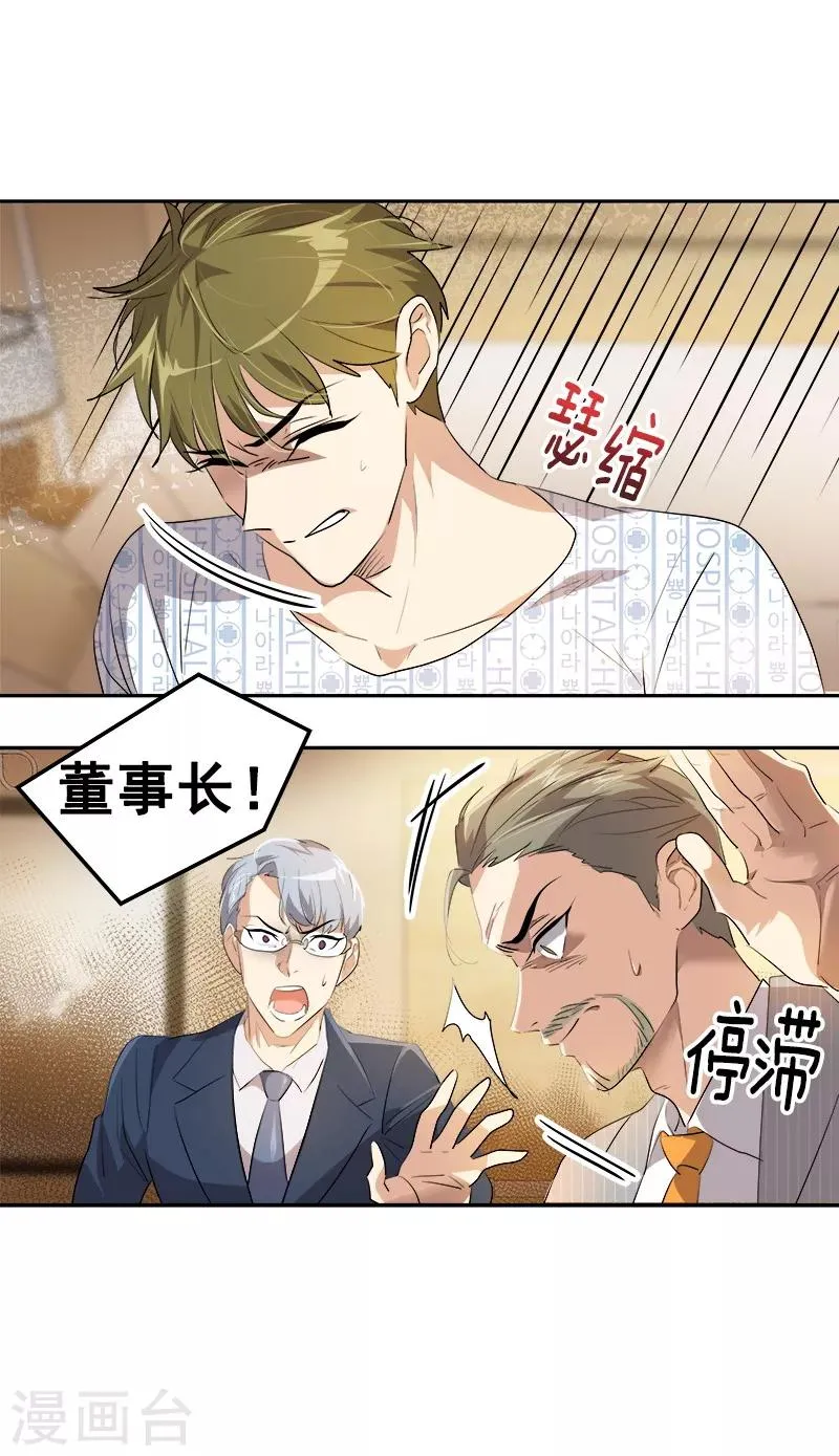 第126话 出国与联谊赛 第10页