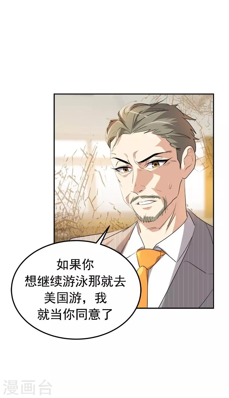 第126话 出国与联谊赛 第12页
