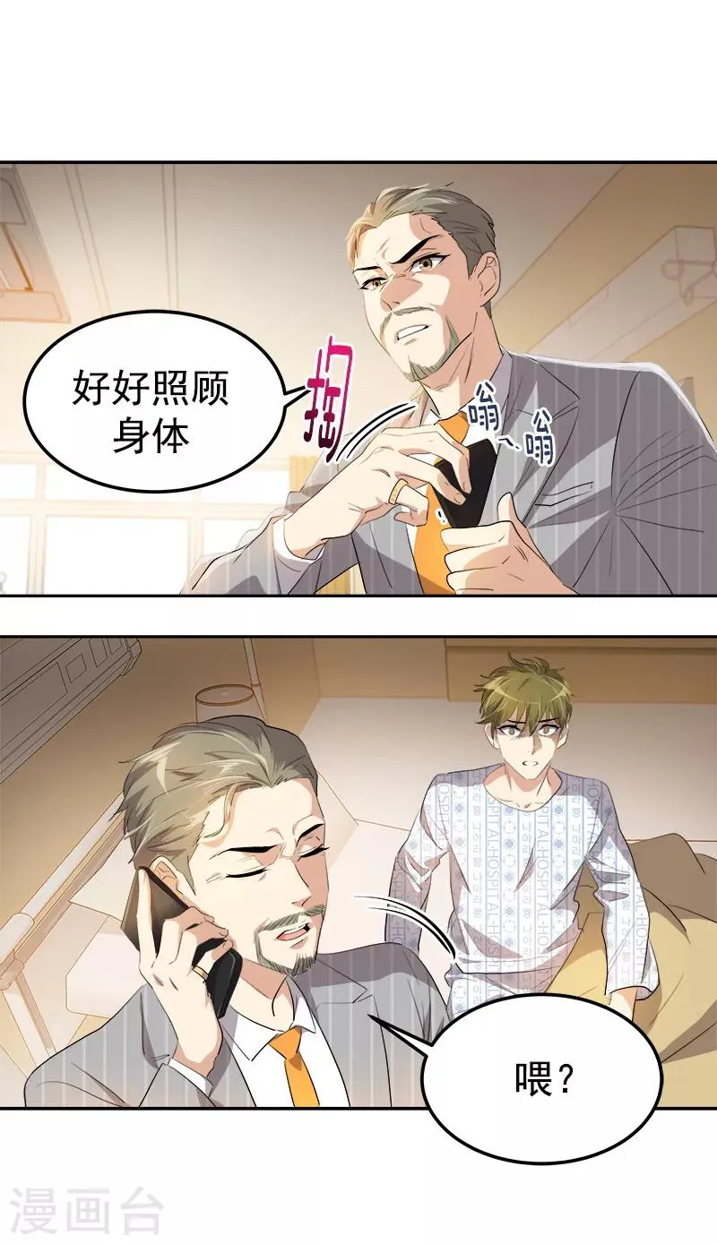 第126话 出国与联谊赛 第15页