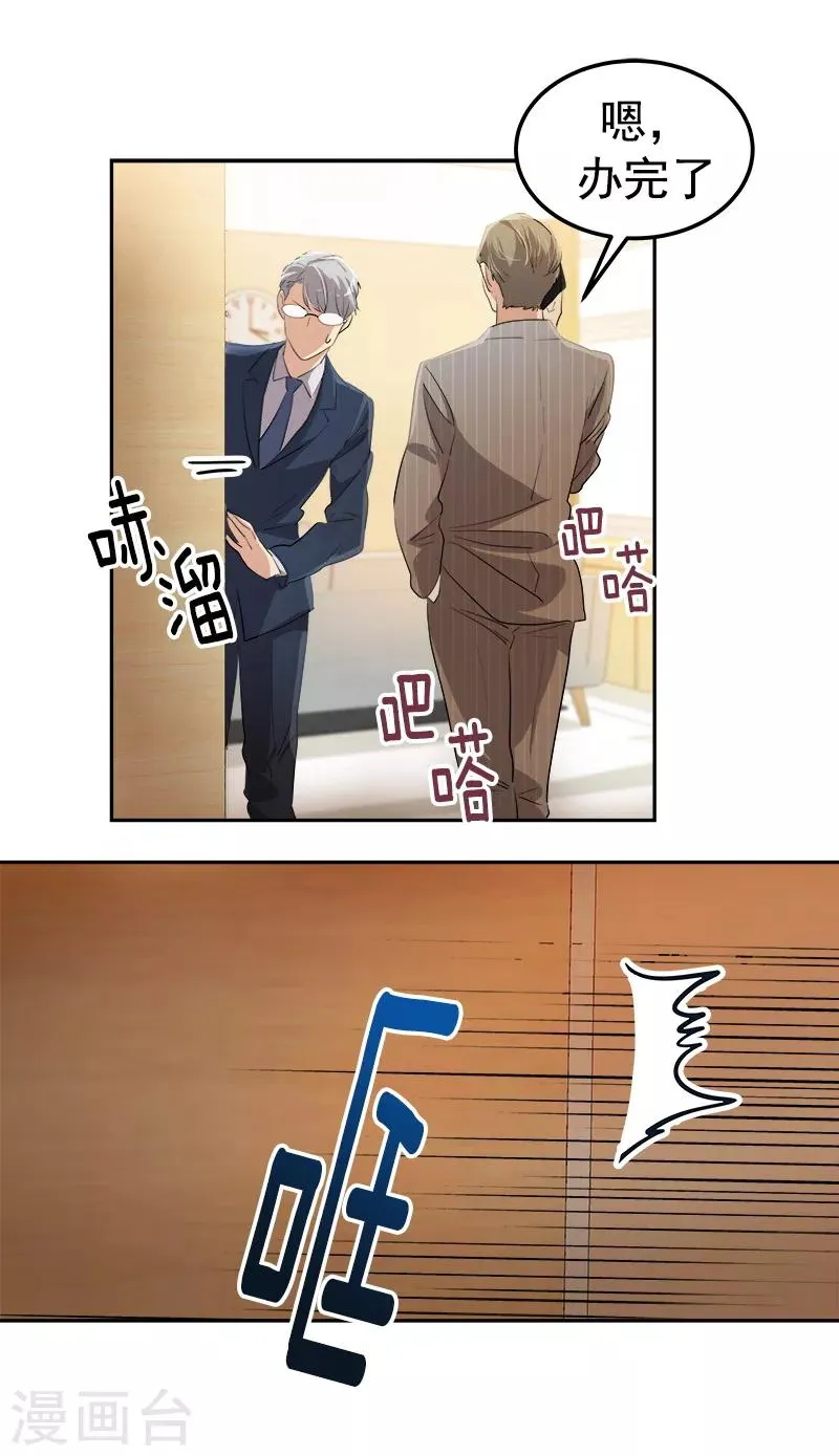 第126话 出国与联谊赛 第16页