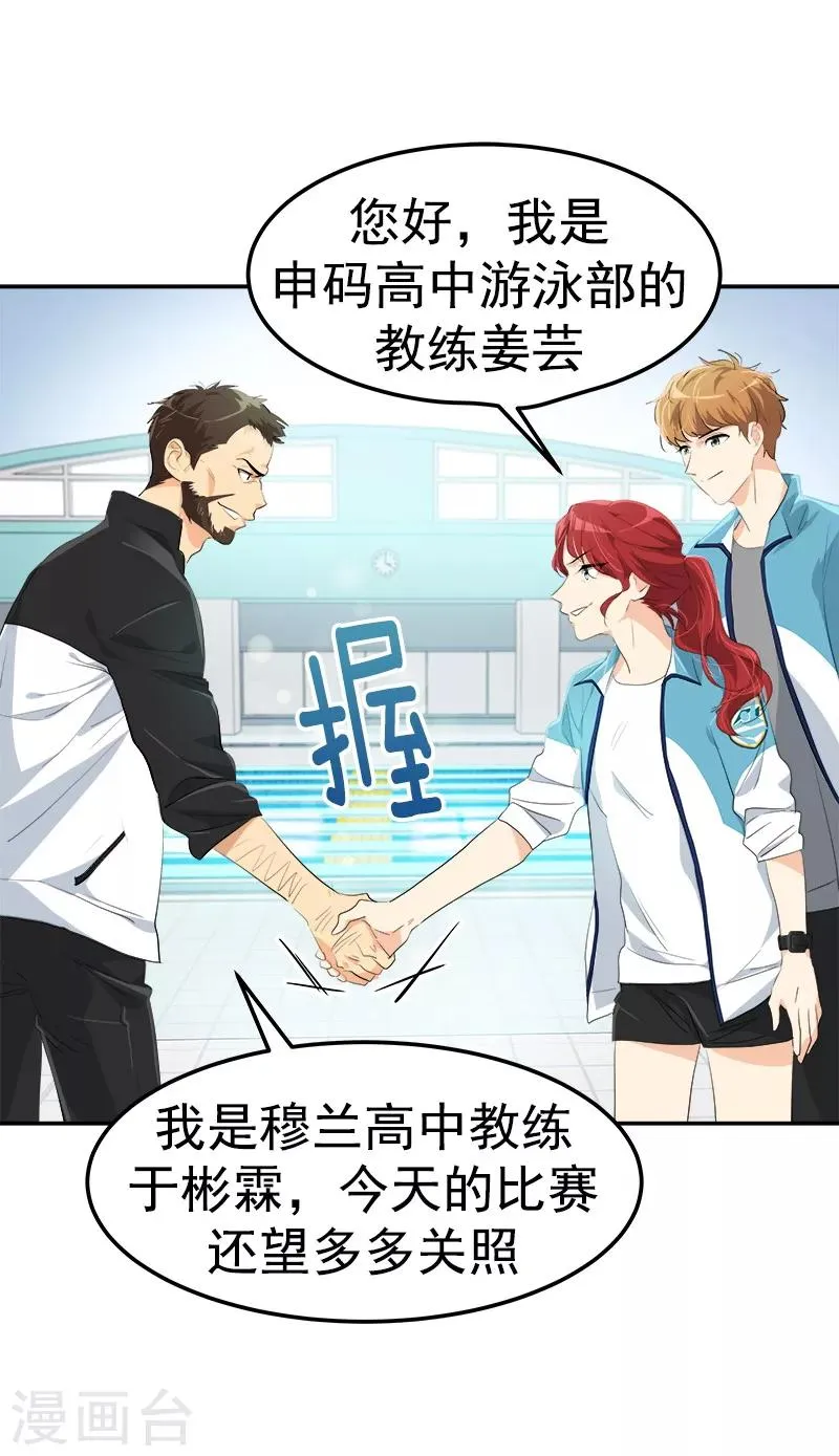 第126话 出国与联谊赛 第25页