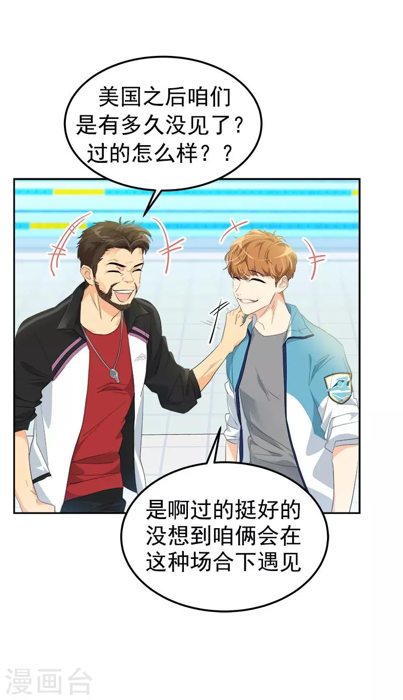 第126话 出国与联谊赛 第26页