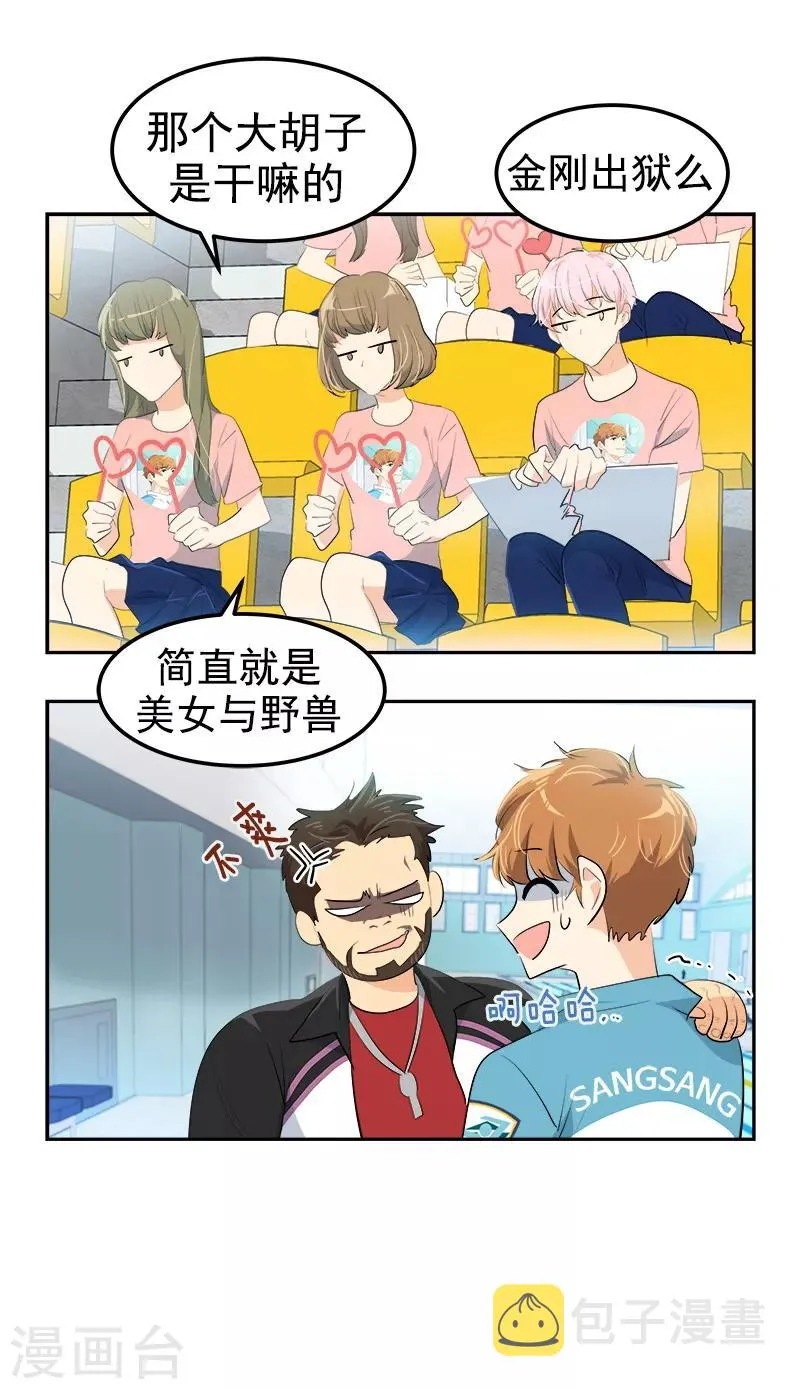 第126话 出国与联谊赛 第27页