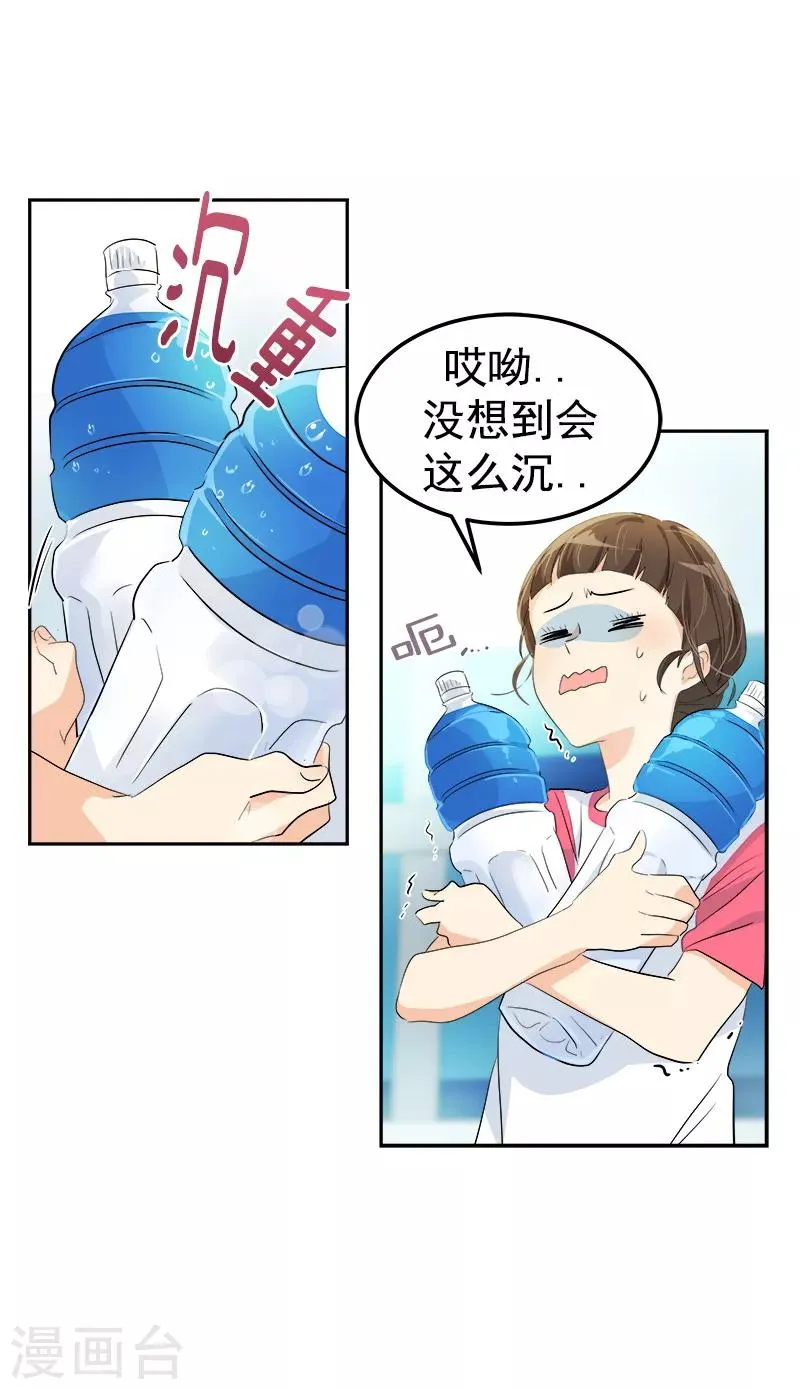 第126话 出国与联谊赛 第29页
