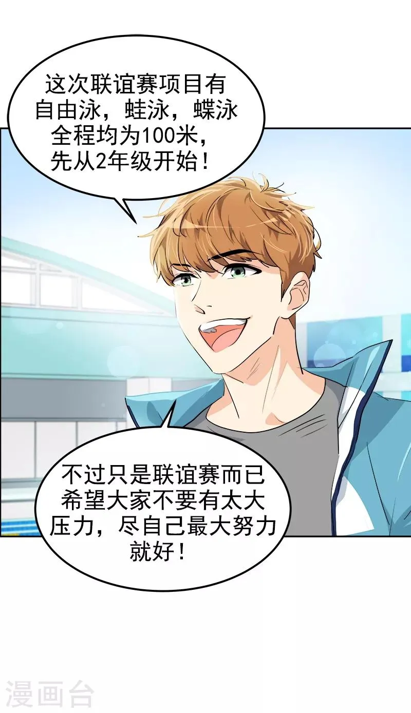 第127话 新星陈少煊 第10页