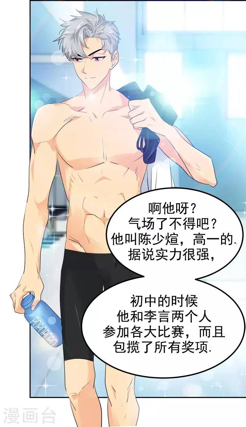 第127话 新星陈少煊 第14页