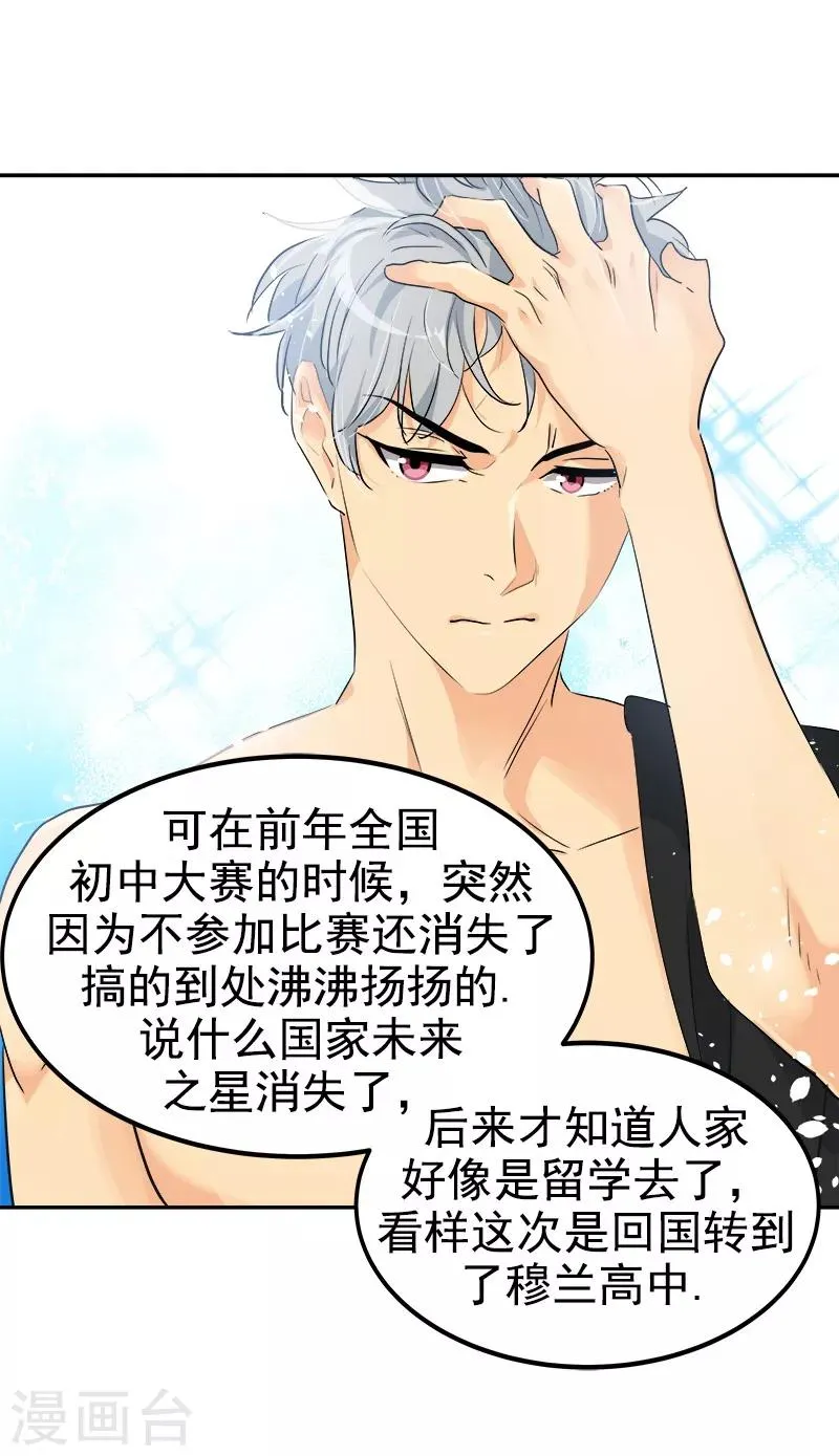 第127话 新星陈少煊 第15页