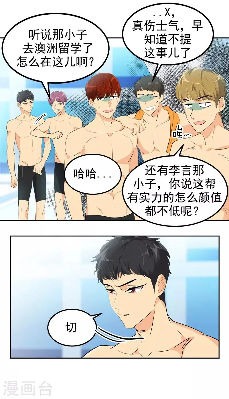 第127话 新星陈少煊 第16页