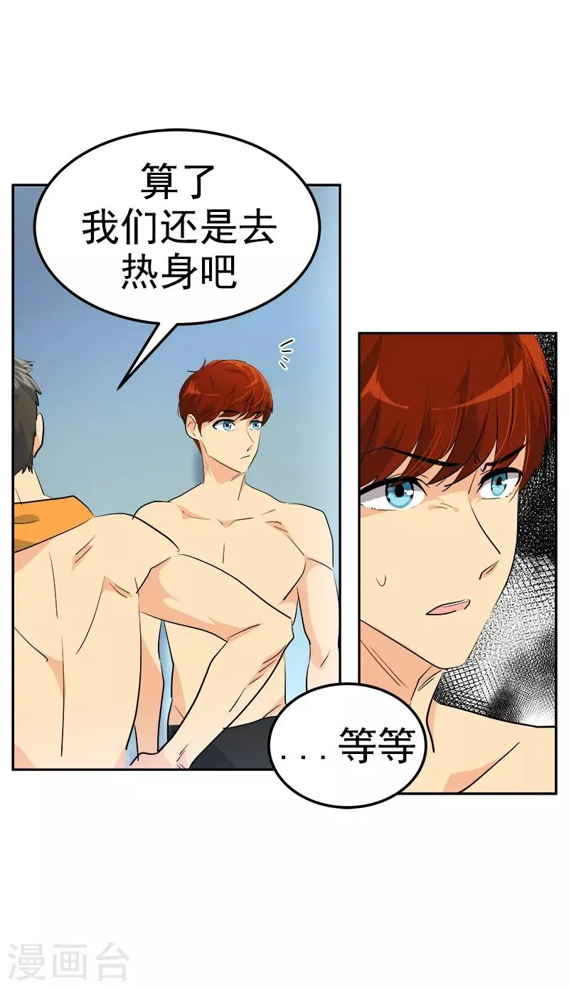 第127话 新星陈少煊 第17页