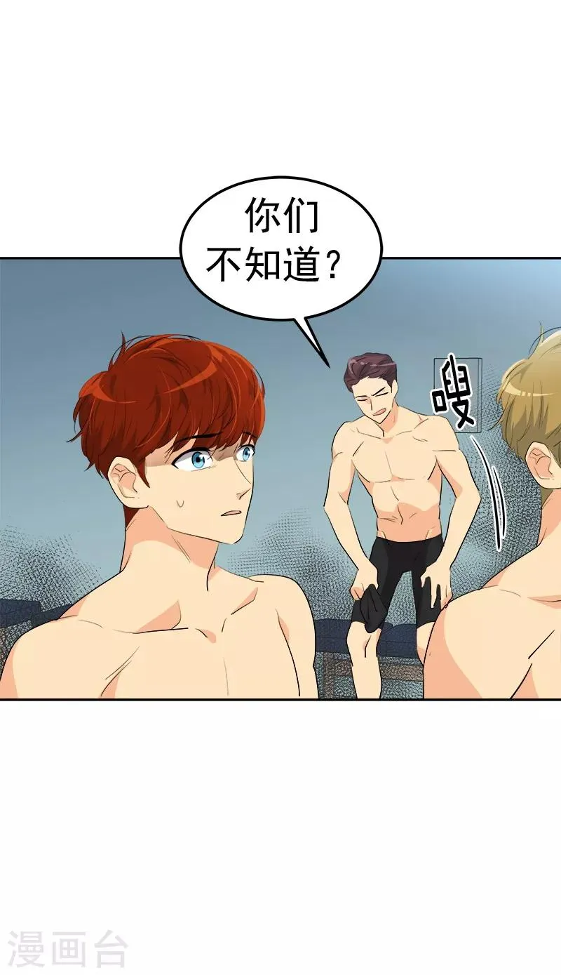 第127话 新星陈少煊 第19页