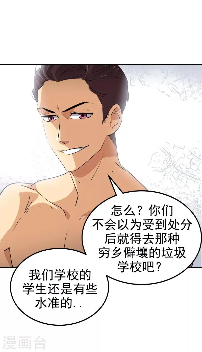 第127话 新星陈少煊 第20页