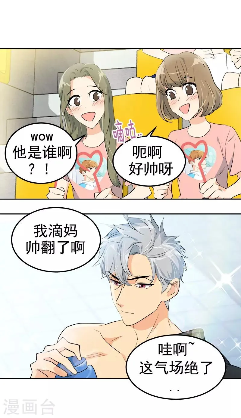 第127话 新星陈少煊 第23页