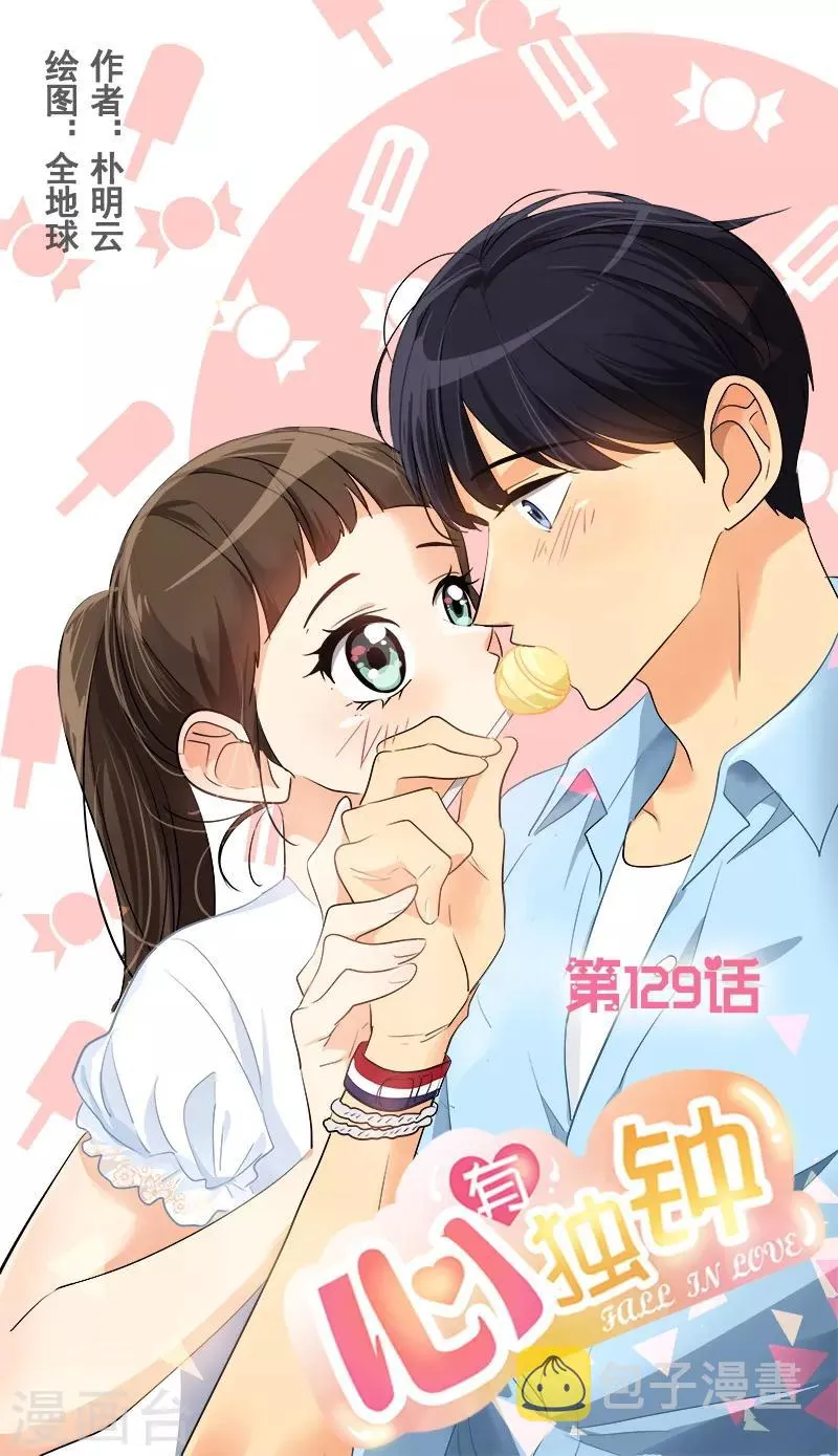 第129话 漏网之坤 第1页