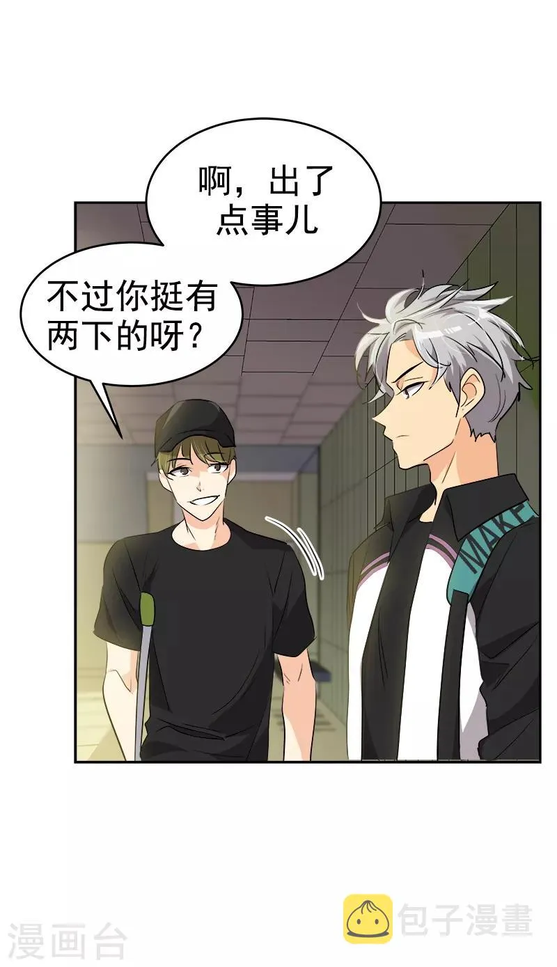 第132话 赛后总结 第11页