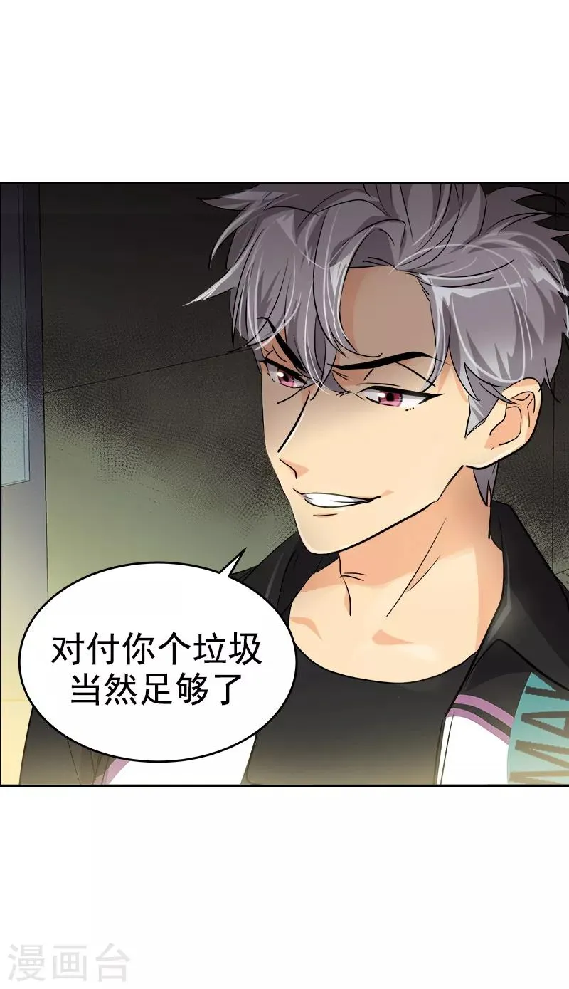 第132话 赛后总结 第12页
