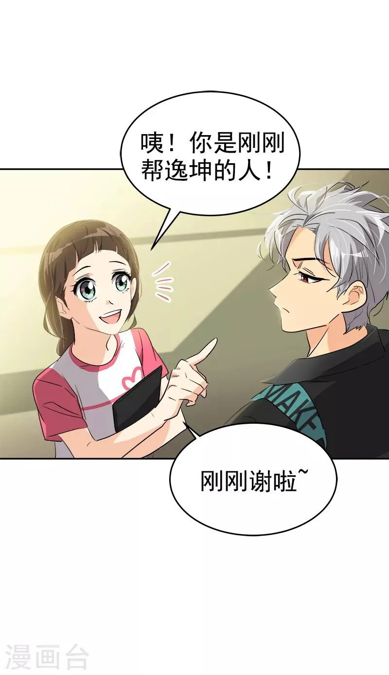 第132话 赛后总结 第16页