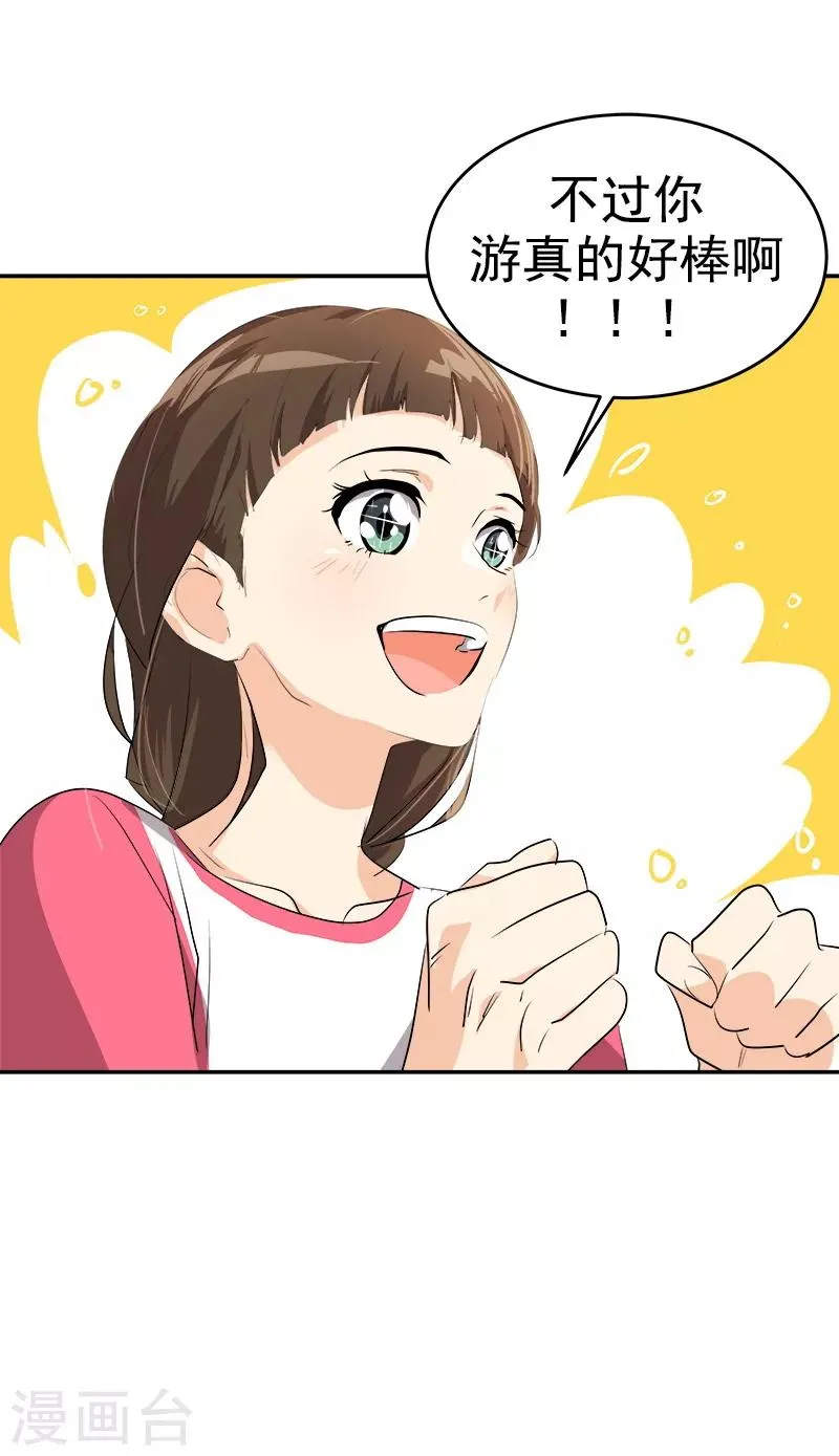 第132话 赛后总结 第17页